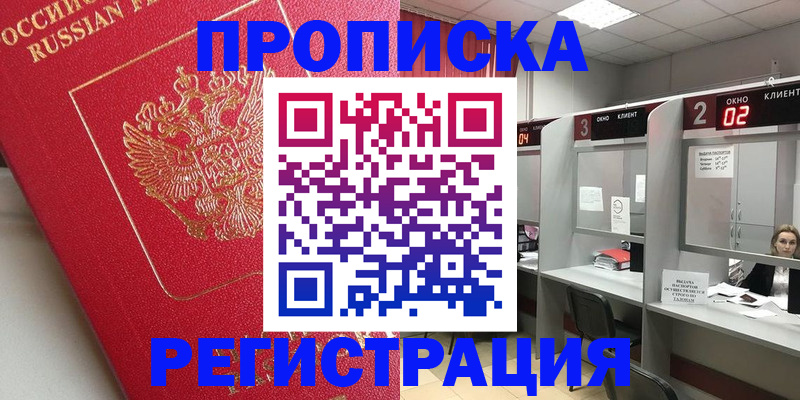 временная регистрация недорого в Ялуторовске
